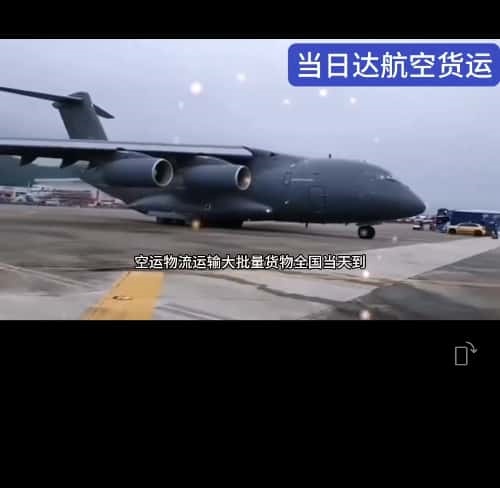 机场空运