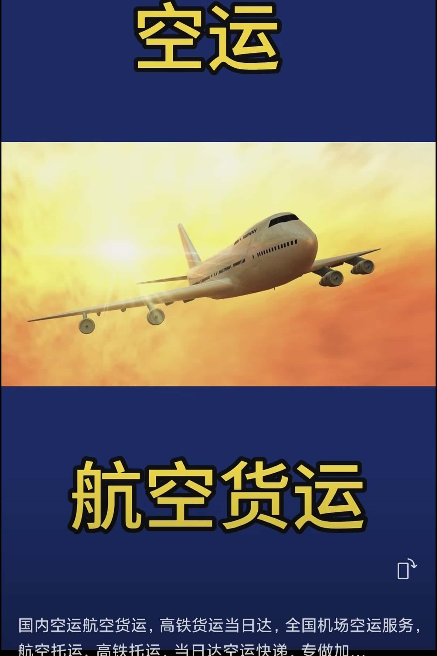 机场空运