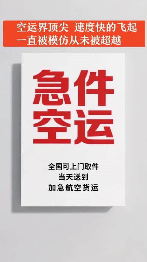 机场空运